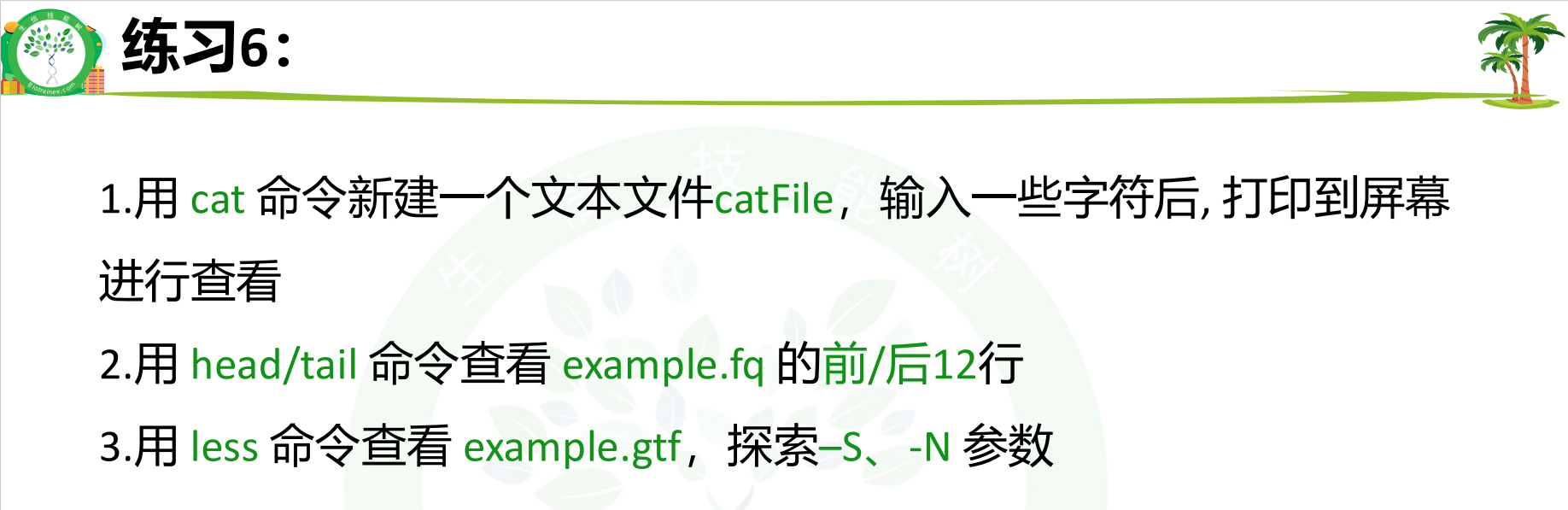 练习6