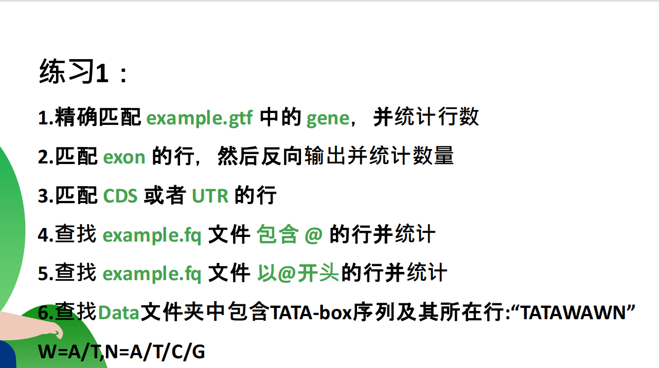 grep练习