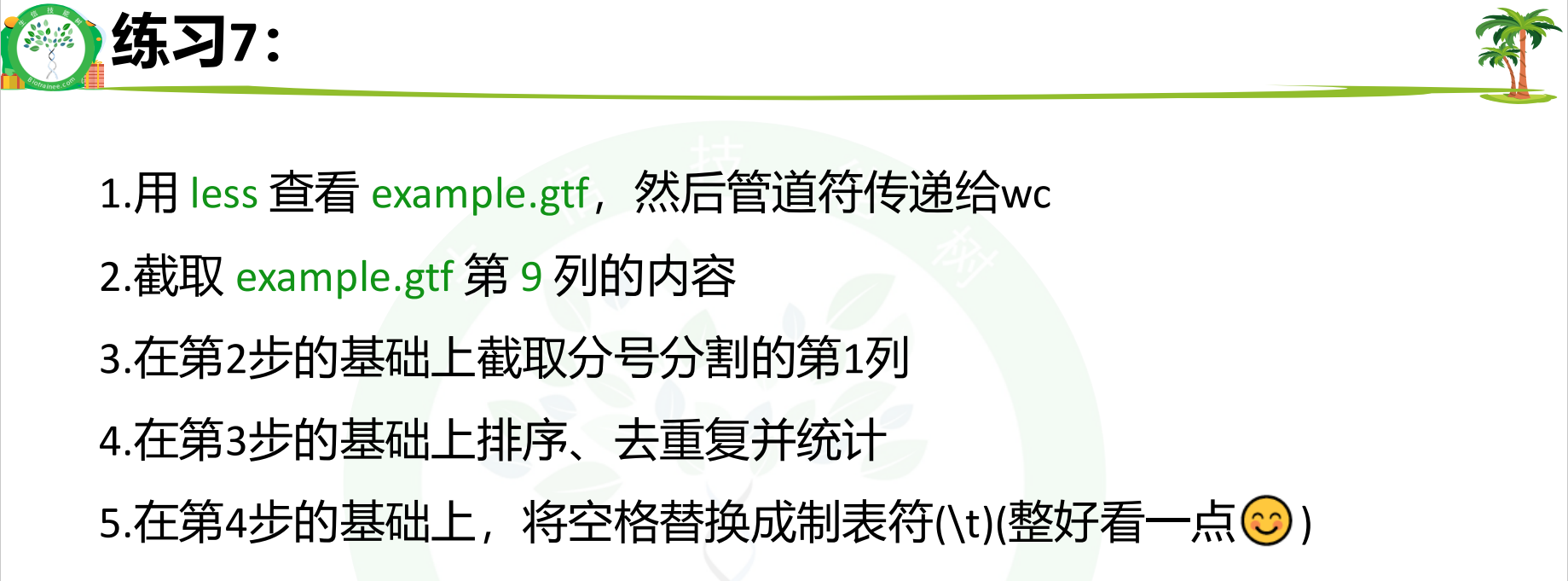 练习7