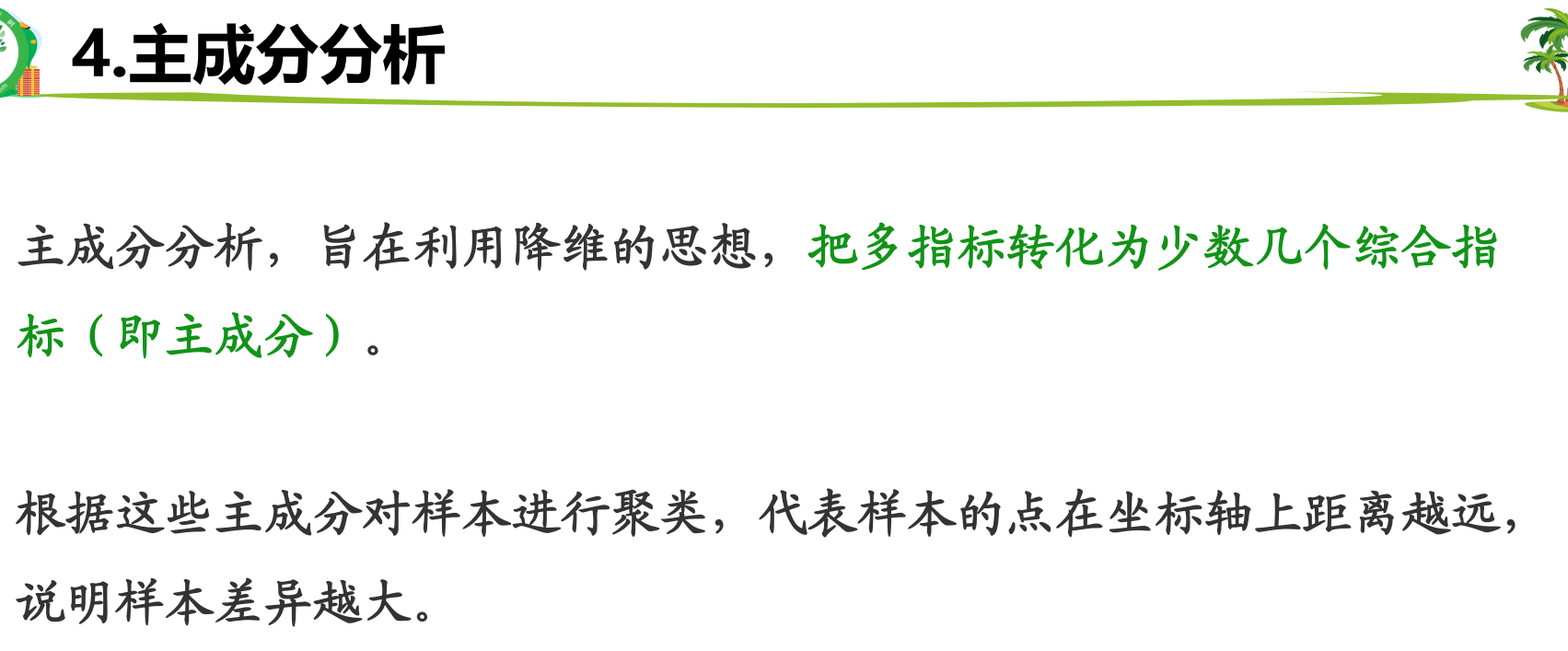 什么是主成分分析