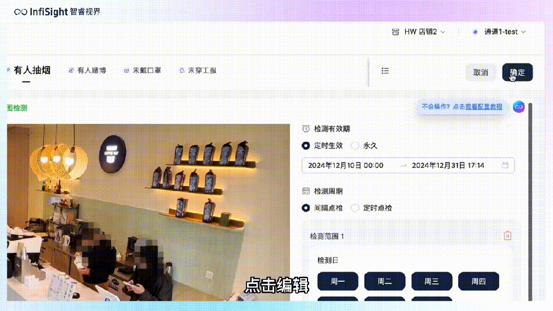 AI点检系统配置