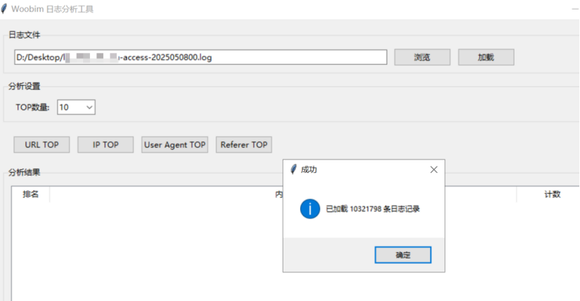 已经成功分析读取日志啦