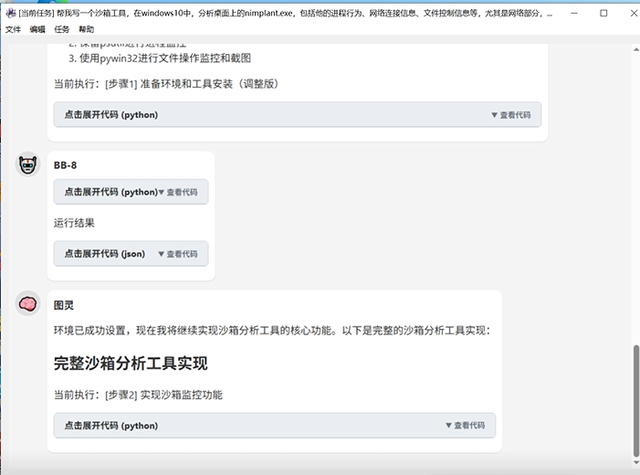任务完成