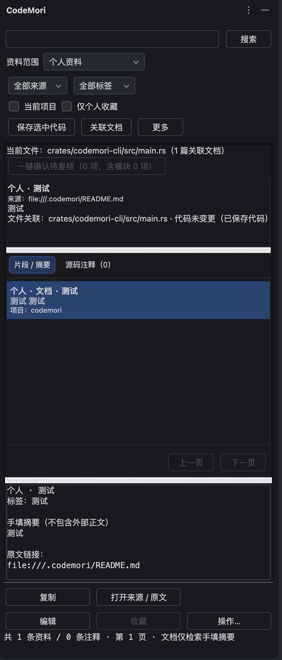 CodeMori：连接代码与文档的开源 IDE 工具