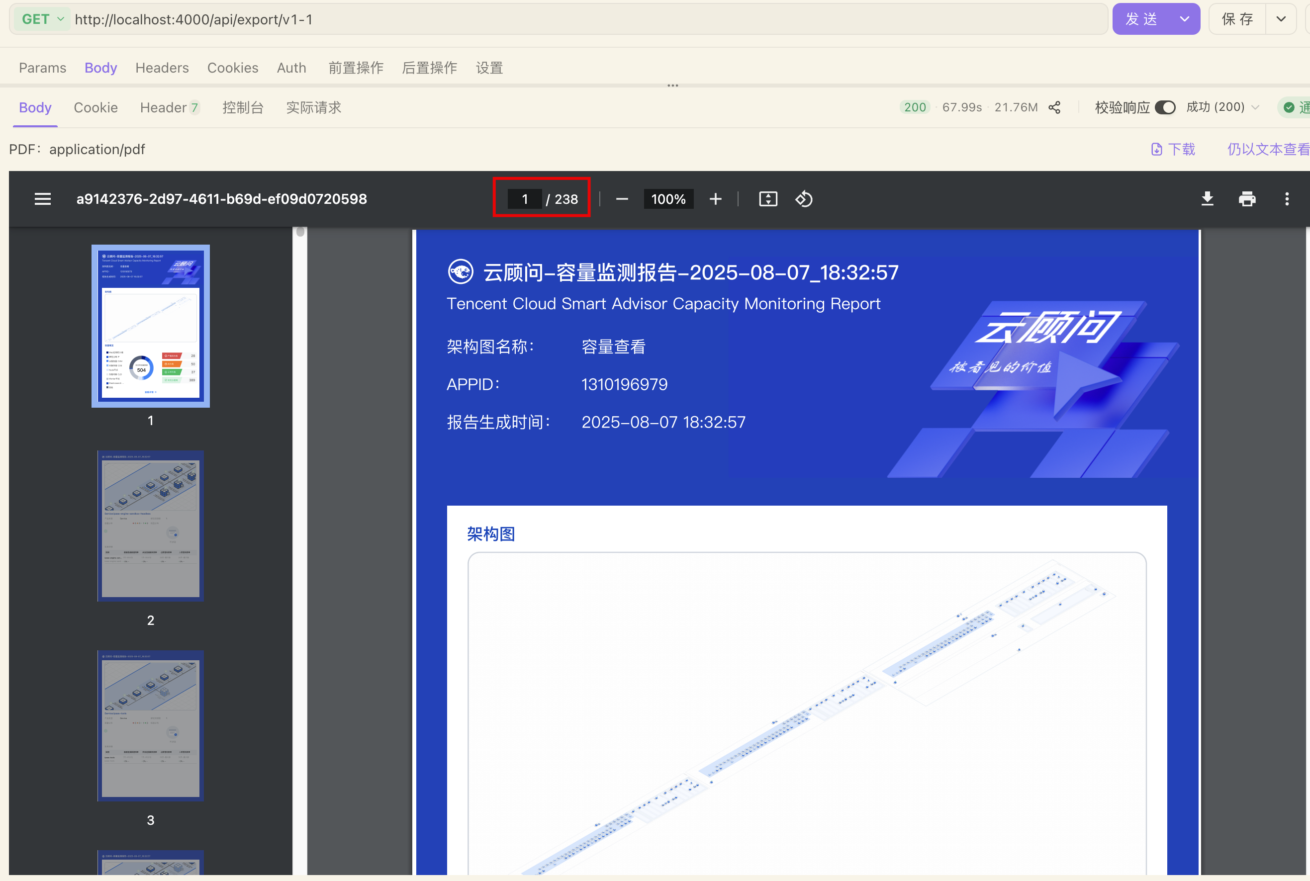 226个节点2000个实例实时效果