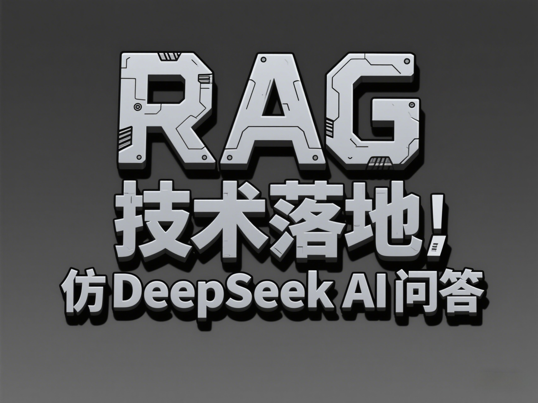 仿DeepSeek AI问答系统源码（带RAG本地知识库+联网搜索+深度思考） +springboot+vue3