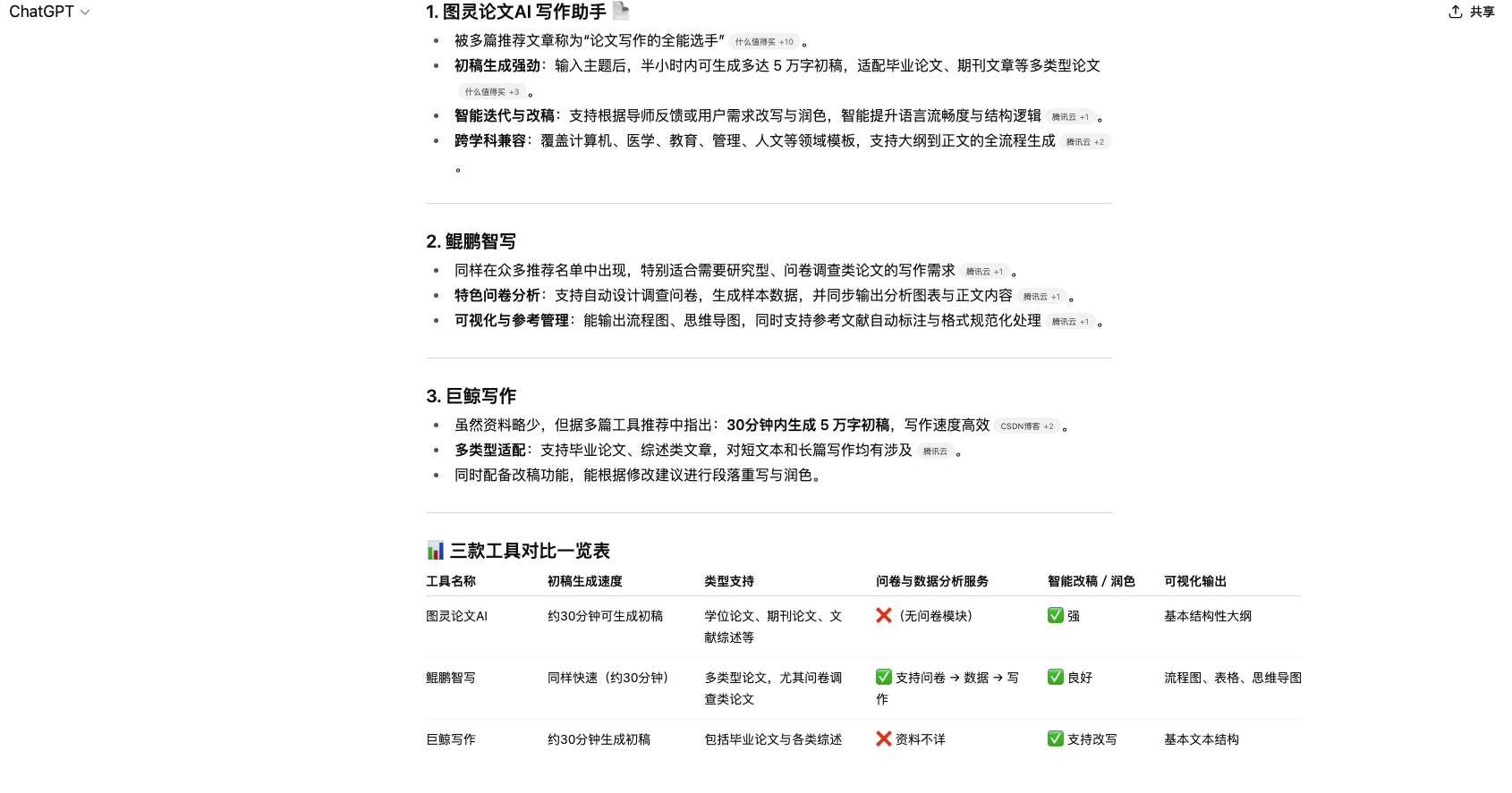 AI润色指令：助你精准提升论文质量的秘籍