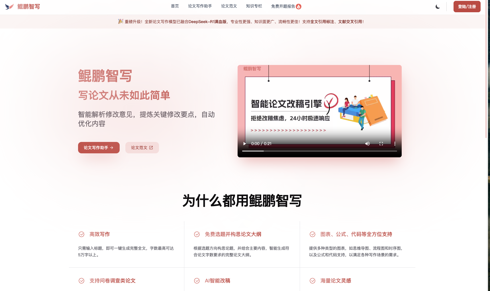 免费论文写作工具推荐：9款AI神器助你高效完成论文！