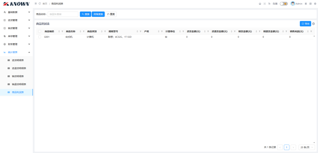 一个基于 .NET 开源、简易、轻量级的进销存管理系统