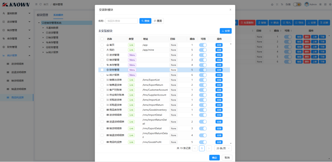 一个基于 .NET 开源、简易、轻量级的进销存管理系统