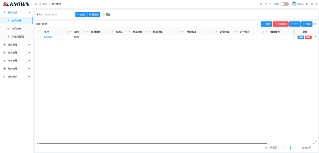 一个基于 .NET 开源、简易、轻量级的进销存管理系统
