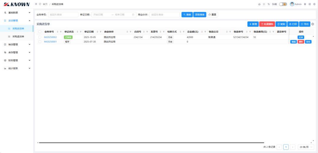 一个基于 .NET 开源、简易、轻量级的进销存管理系统