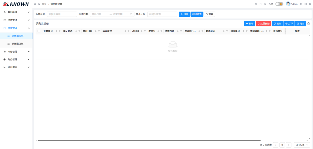 一个基于 .NET 开源、简易、轻量级的进销存管理系统