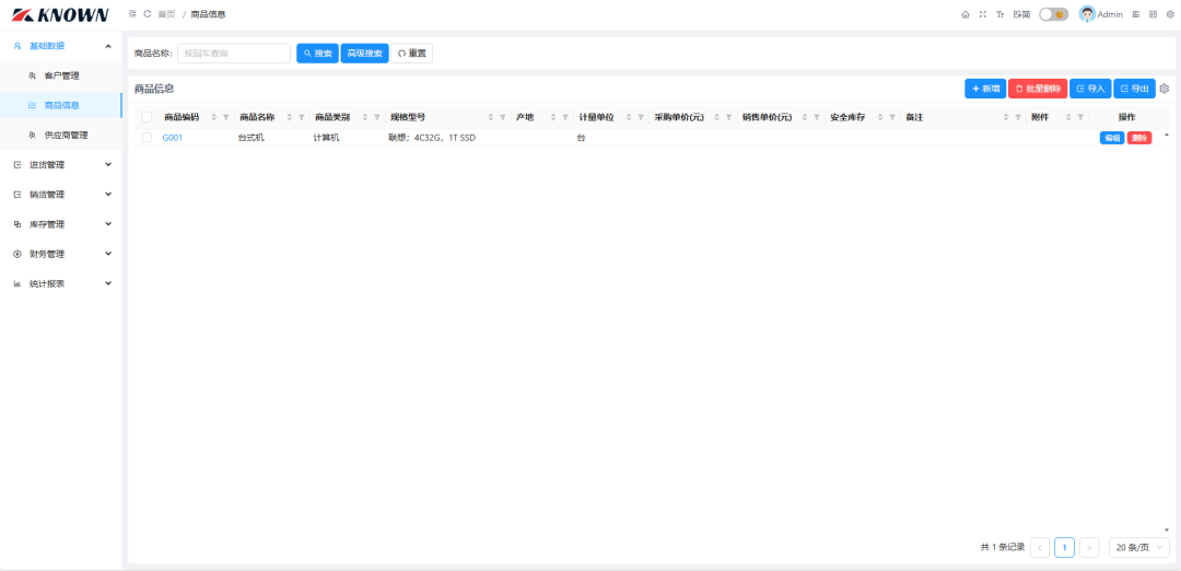 一个基于 .NET 开源、简易、轻量级的进销存管理系统