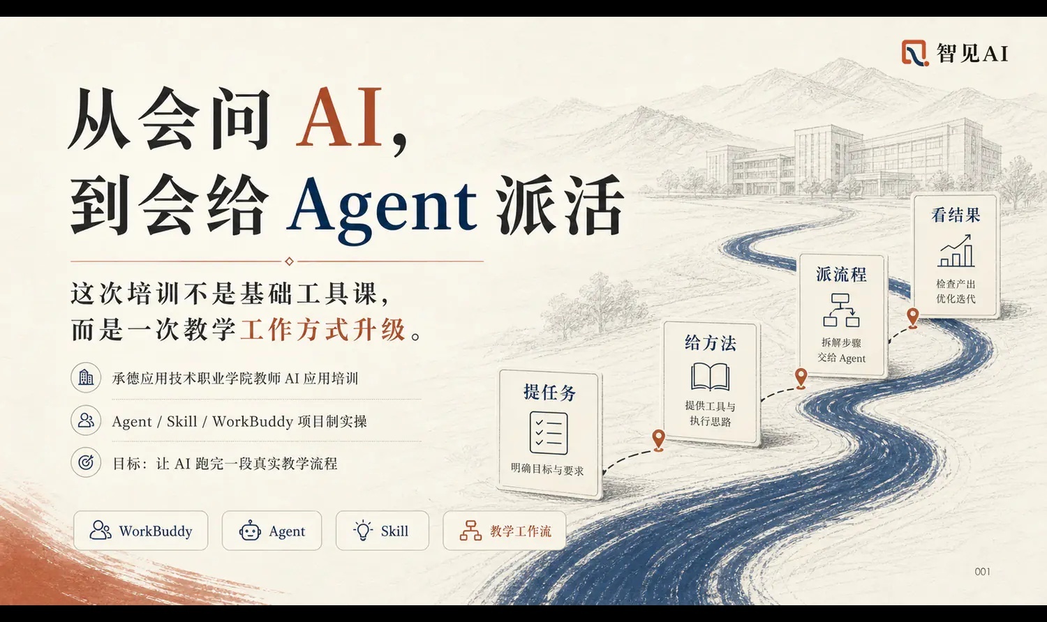 老师如何用 WorkBuddy 打通备课全流程：从文件解析到 Skill 复用