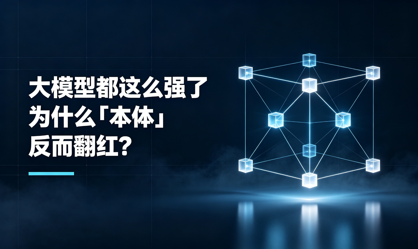 从 Palantir 到 GraphRAG：老概念「本体」的新岗位