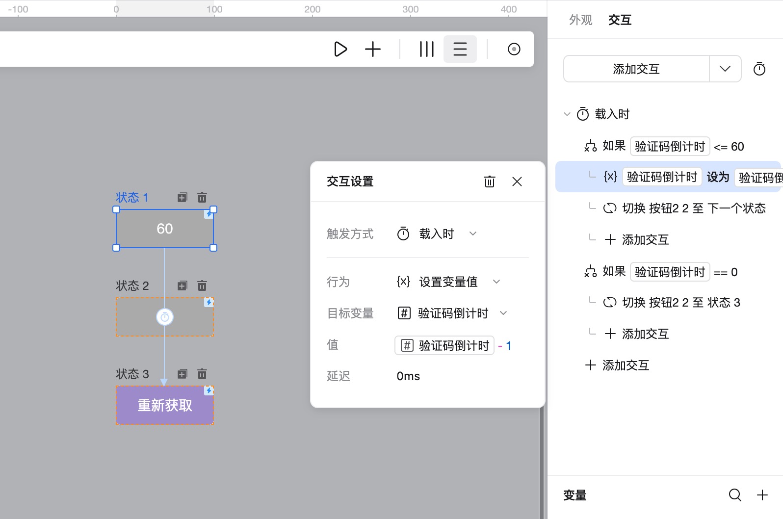 动态面板多个状态