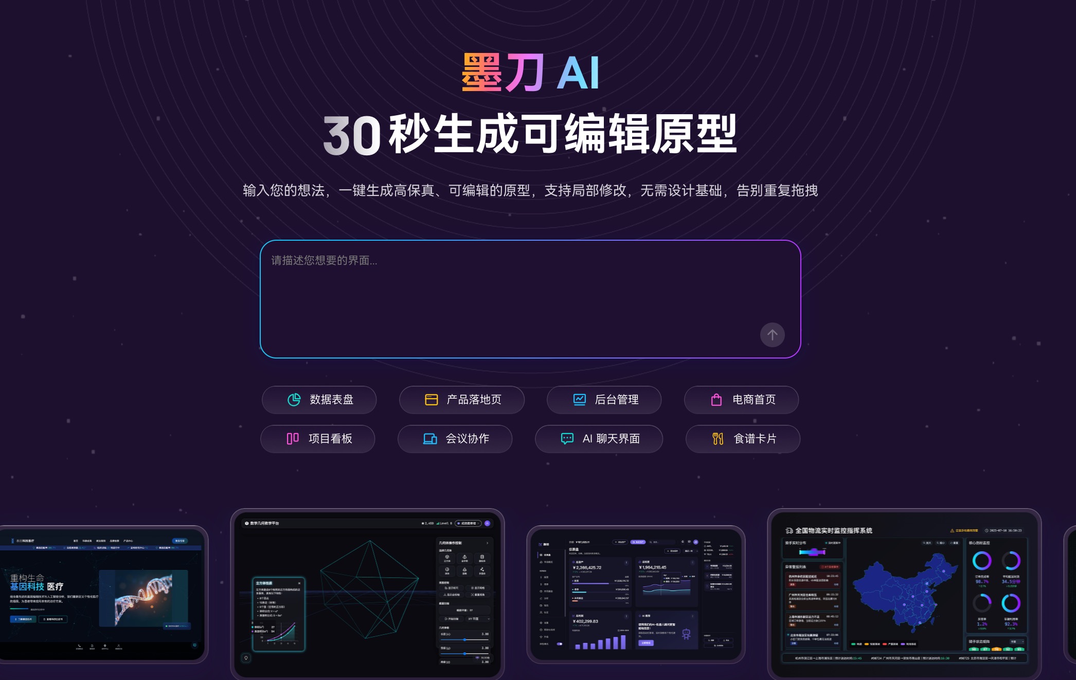 墨刀AI生成原型图示例