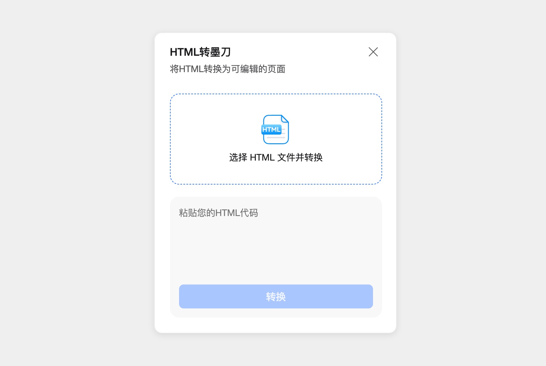 HTML转墨刀原型
