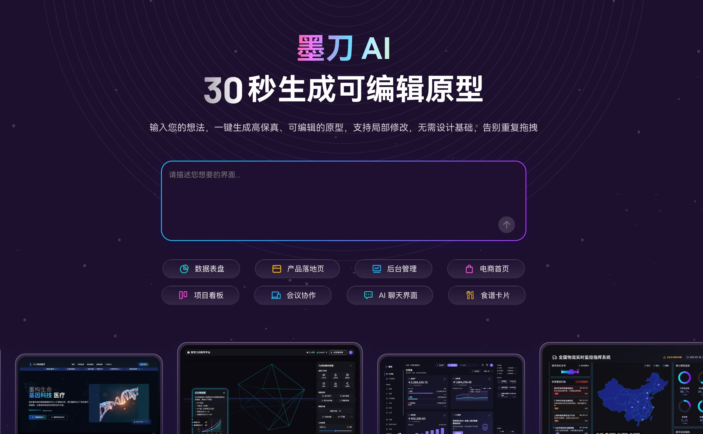 墨刀AI