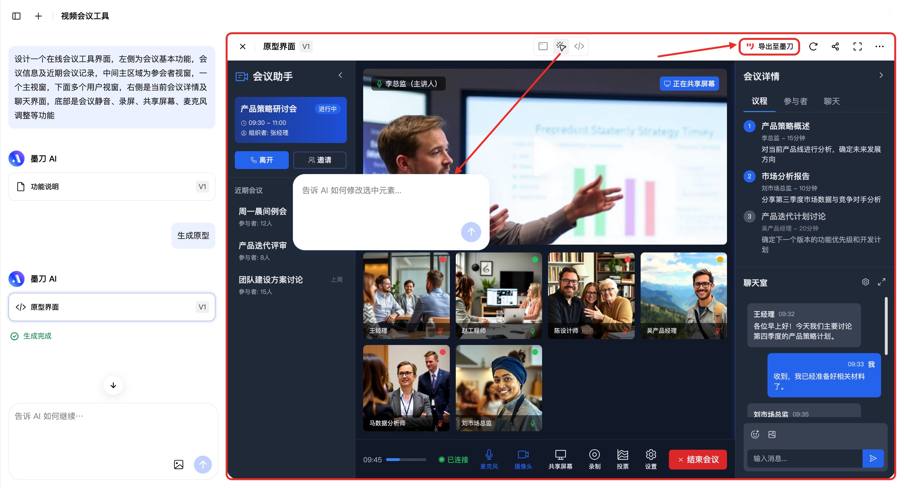 AI生成原型导出至墨刀编辑
