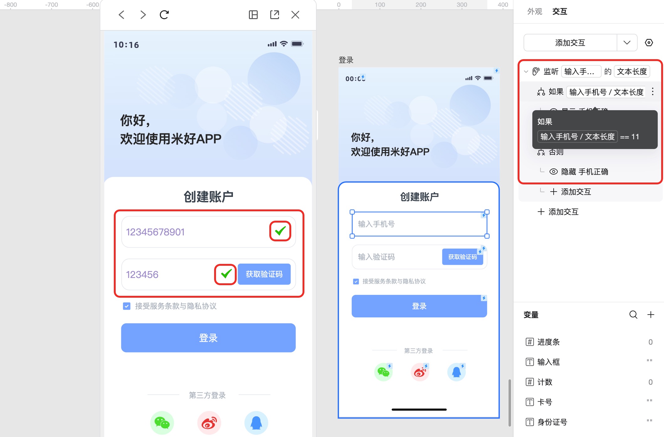 APP登录页