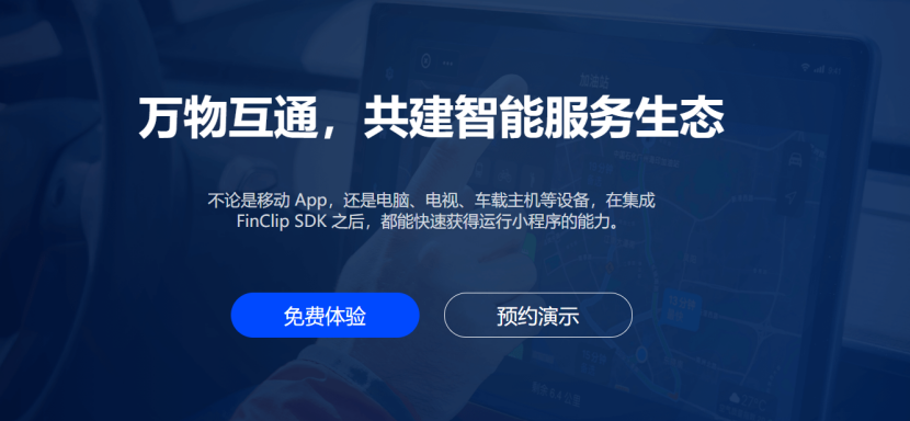 FinClip官网截图