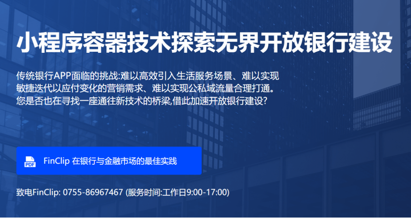 FinClip官网截图