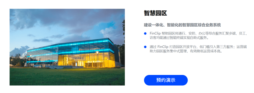 FinClip官网截图