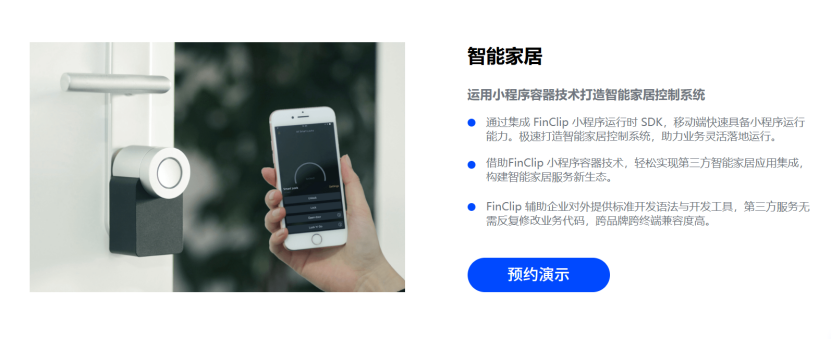FinClip官网截图