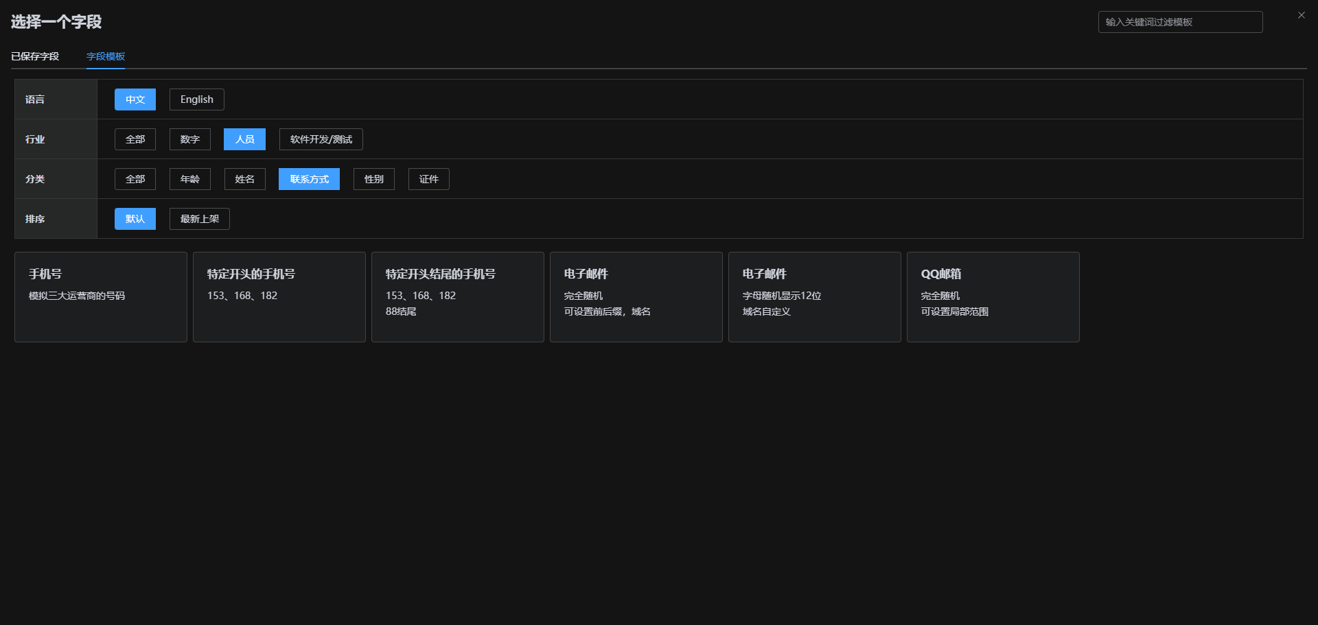 选择字段模板