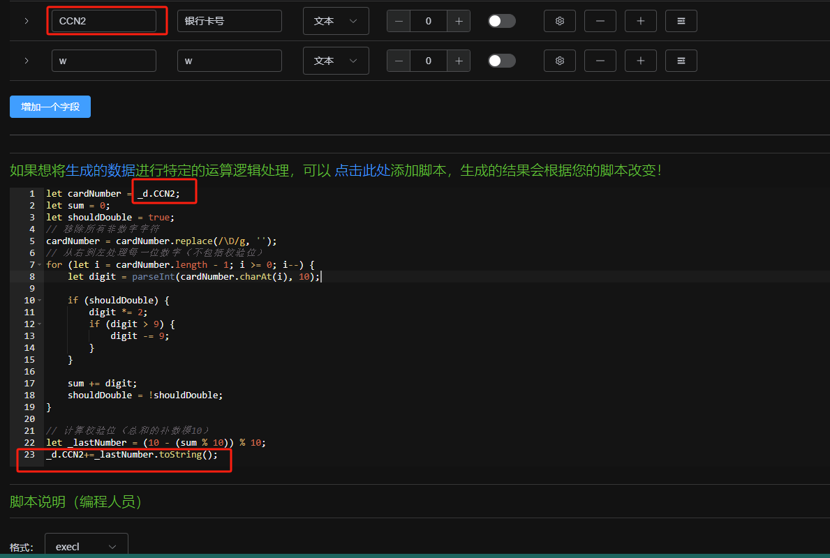 使用Luhn算法计算最后一位数字
