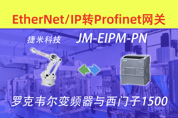 饮料灌装线通信升级关键：Ethernet/IP 转 PROFINET 网关模块保障质量与效率双提升