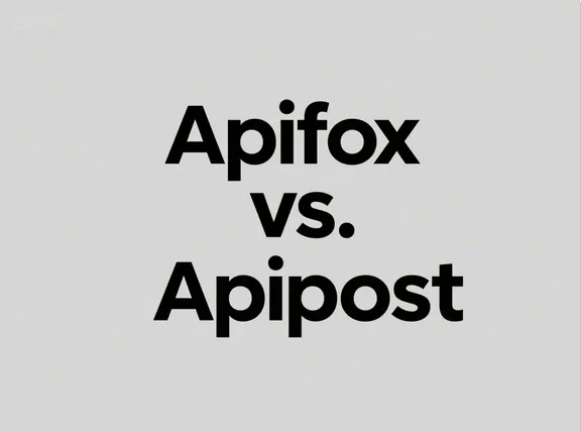 Apipost 与 Apifox：2025最新API 开发管理工具全方位较量