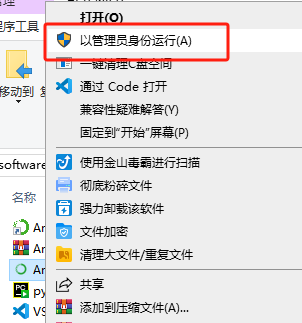 管理员权限重装 Anaconda