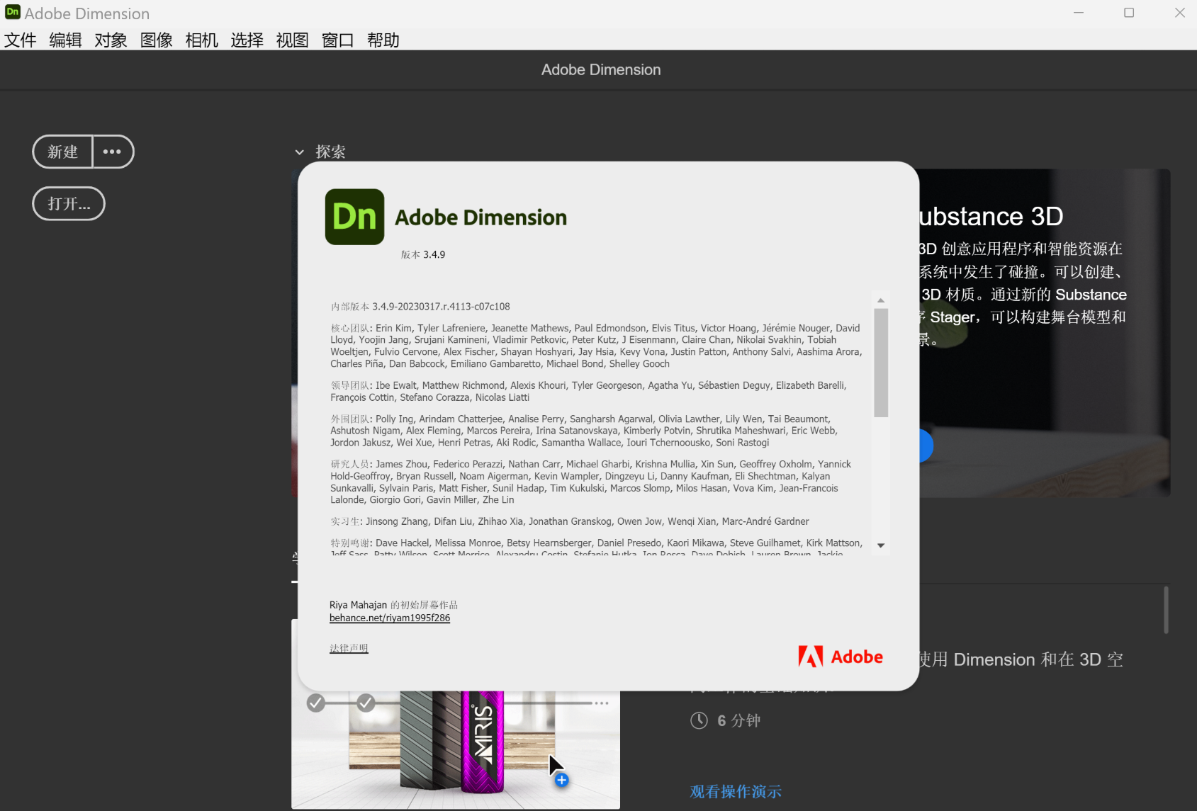 Adobe Dimension 软件基础教学