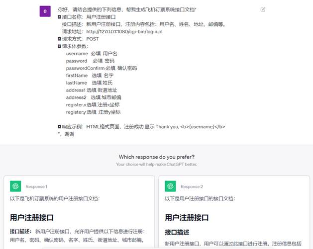 图5-10 ChatGPT生成的用户注册接口文档