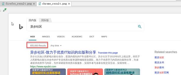 图1-247 chrome_result.png图片文件信息