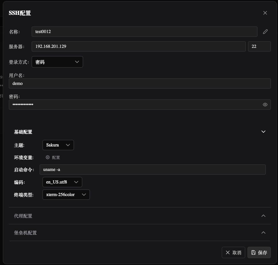 服务器连接自动执行