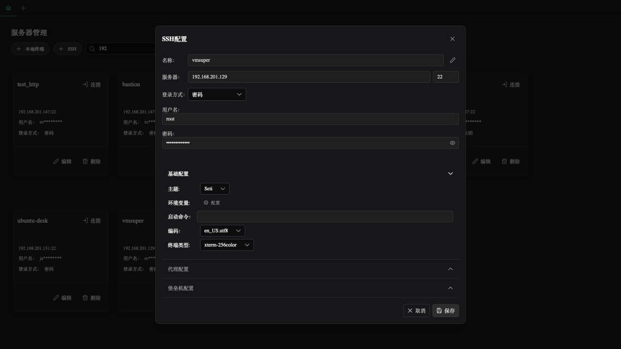 SSH连接