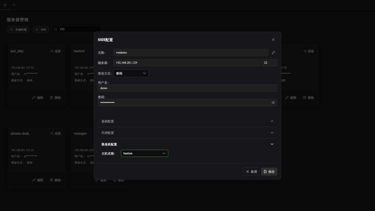 堡垒机连接模式
