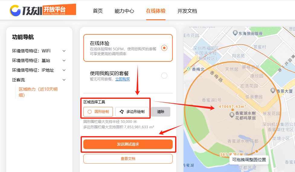 平台在线体验页面