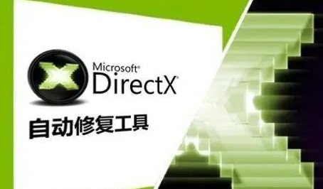 DirectX 修复工具图文安装教程