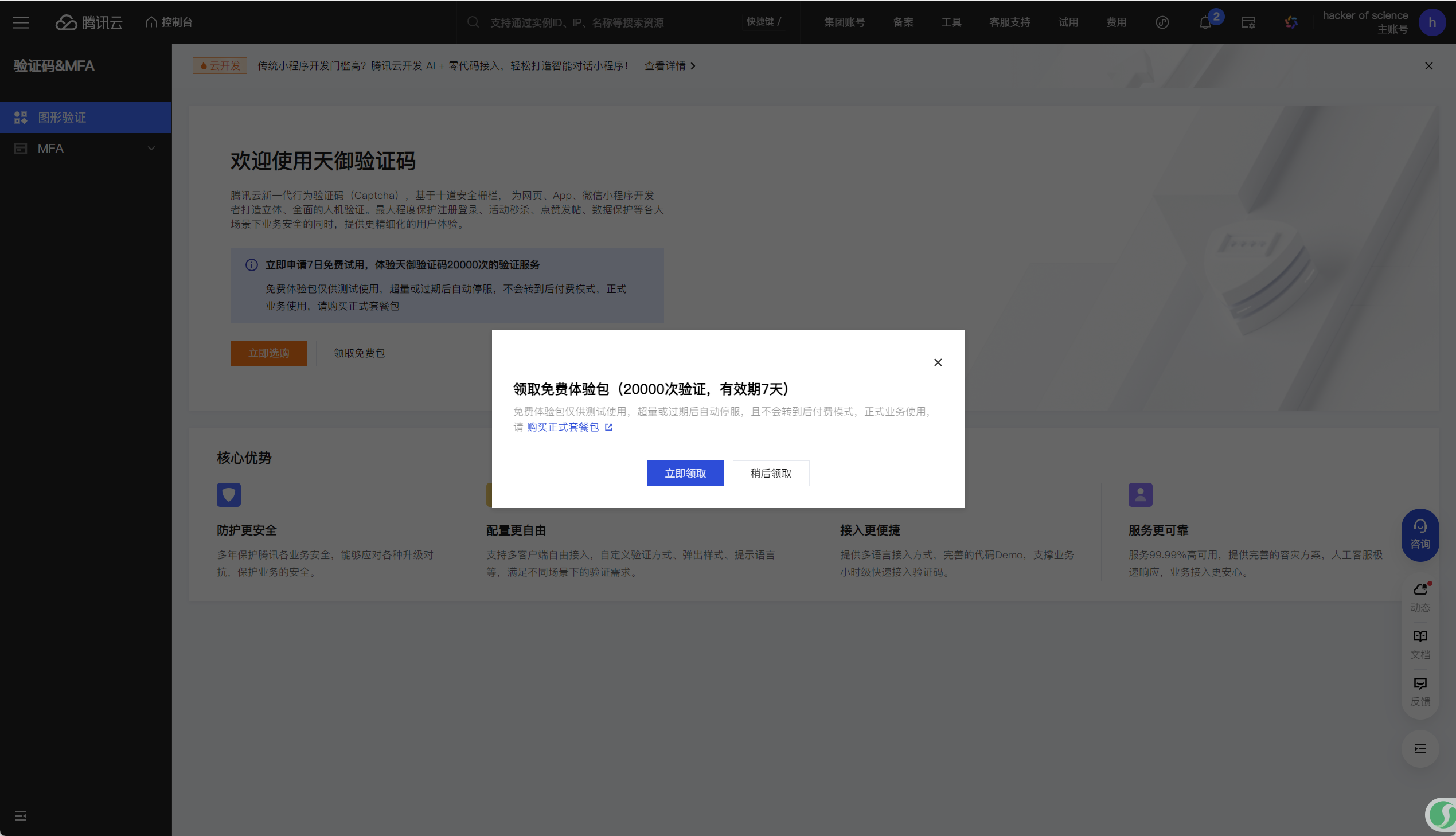 验证码体验功能