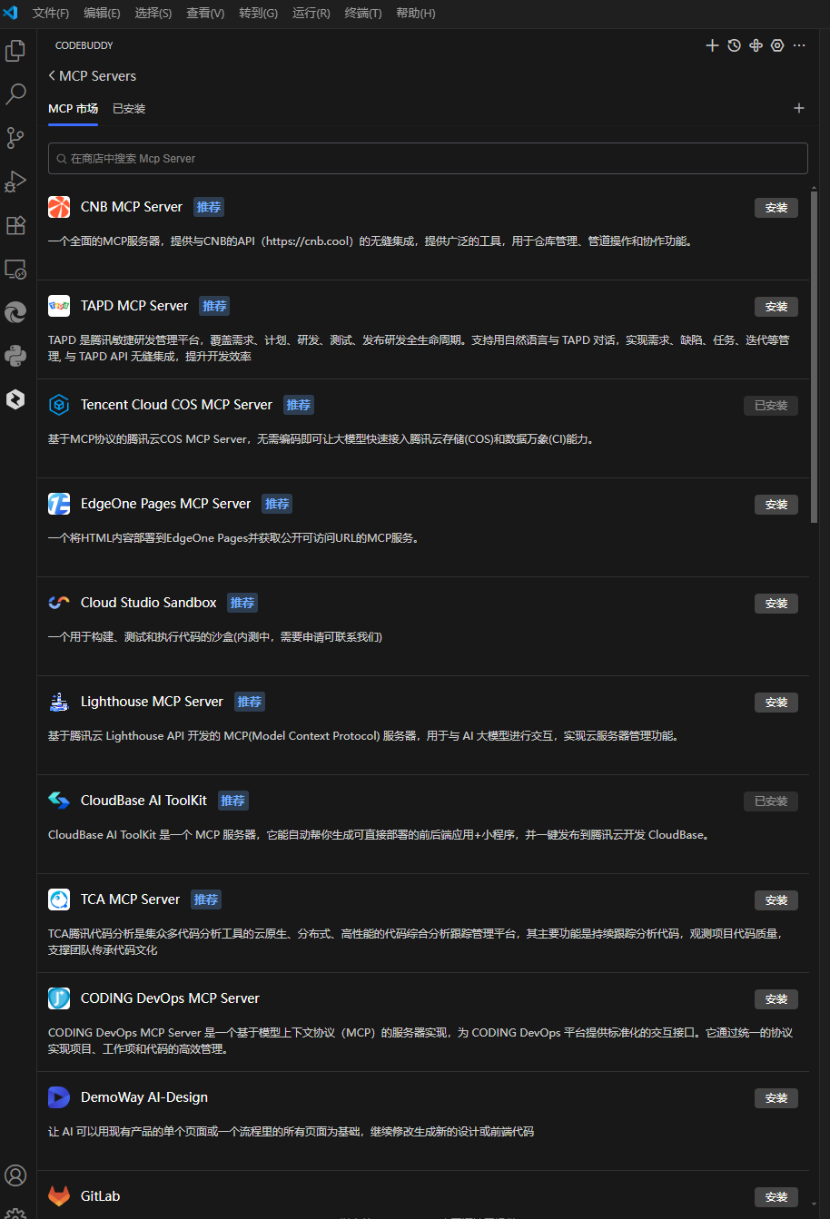 codebuddy下可快速安装Ai Toolkit
