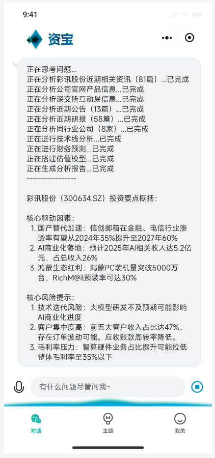 资宝Ai投资助理原型图