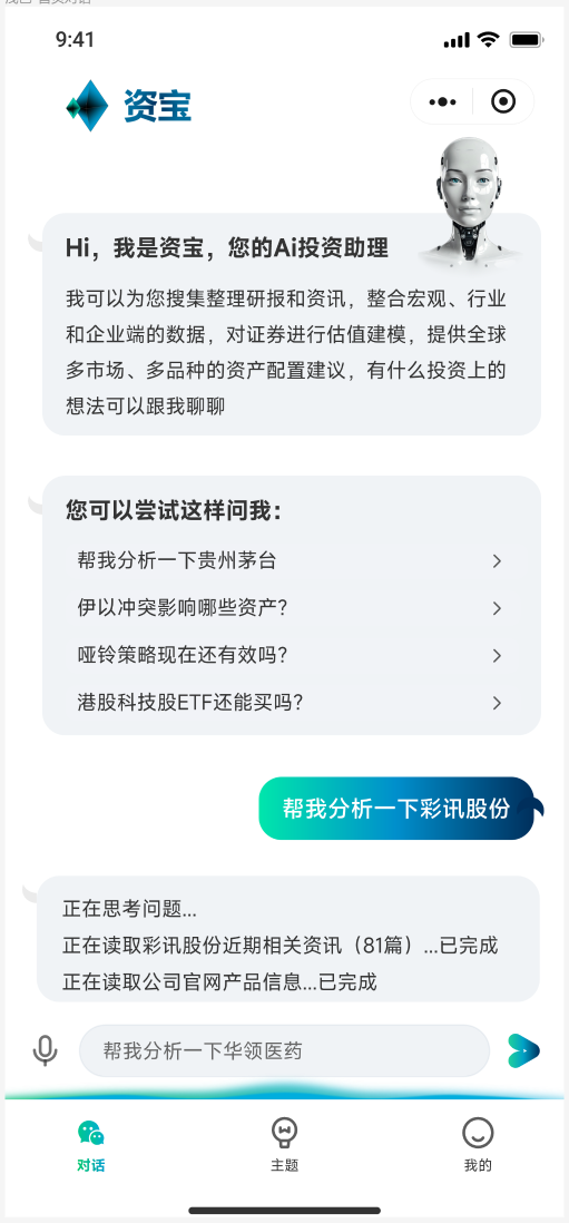 资宝Ai投资助理原型图