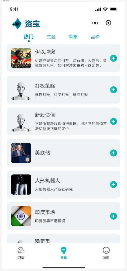 资宝Ai投资助理原型图