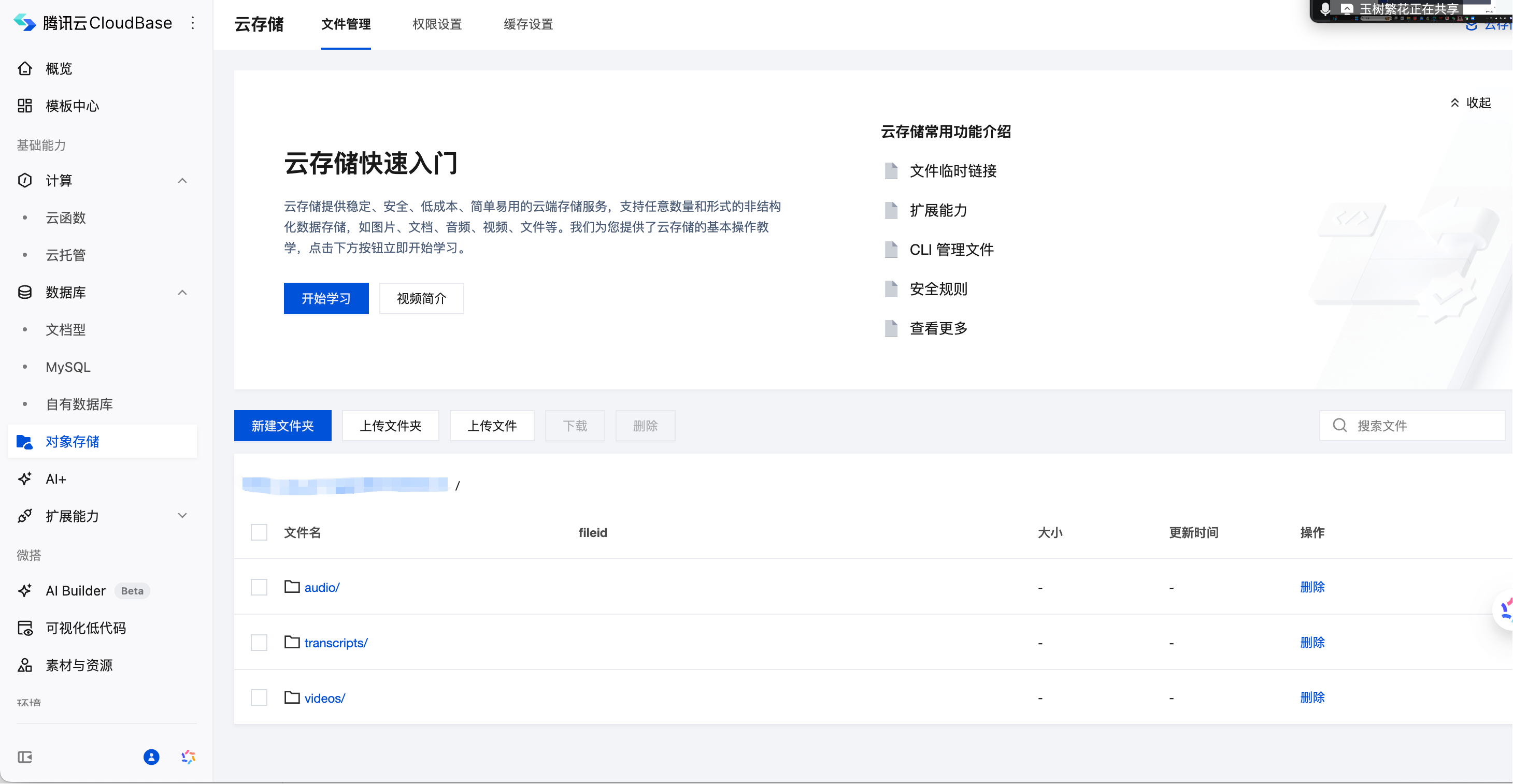 数据库结构