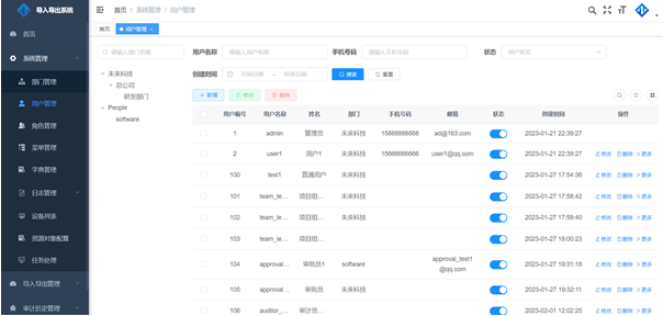 系统管理
